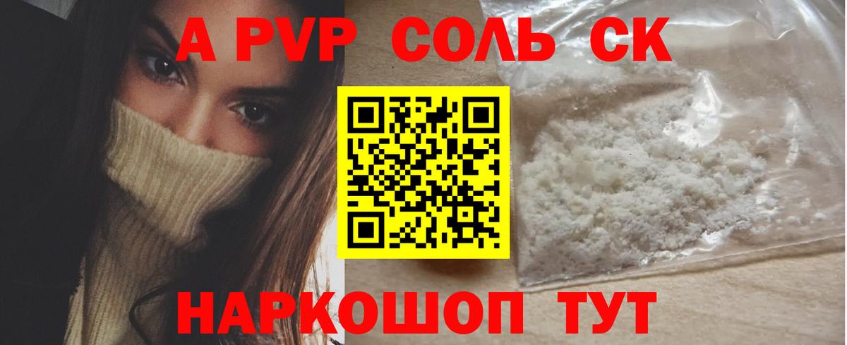 Альфа ПВП Соль  Вход с VPN  A-PVP  Стрежевой  Alfa_PVP Соль  A-PVP СК КРИС 