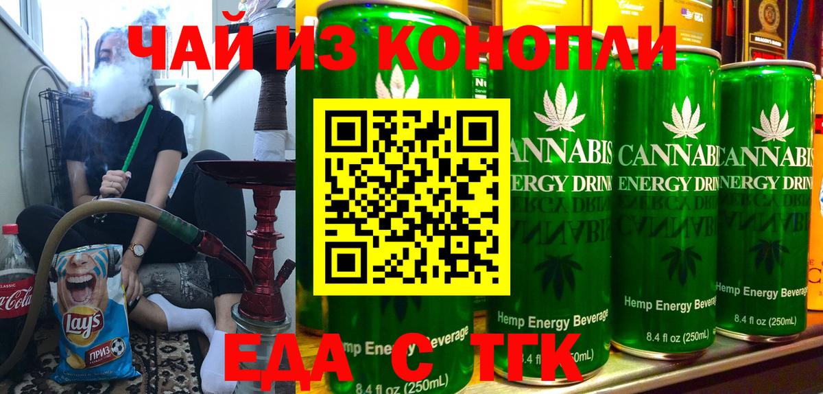 Стрежевой  Cannafood марихуана  Вход с VPN 