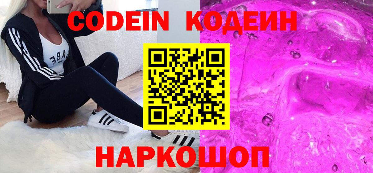 Кодеин Purple Drank Стрежевой